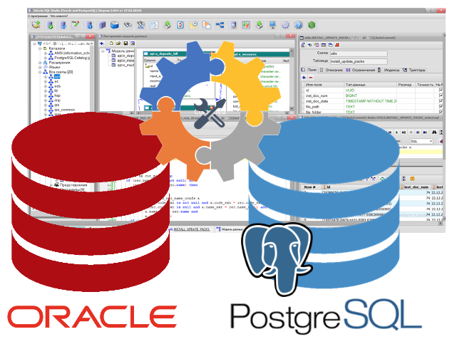 Интерин SQL Studio, Oracle, PostgreSQL