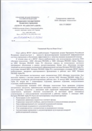 Отзыв ЦР УДП, стр 1