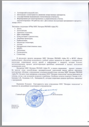 Отзыв ЦР УДП, стр 2